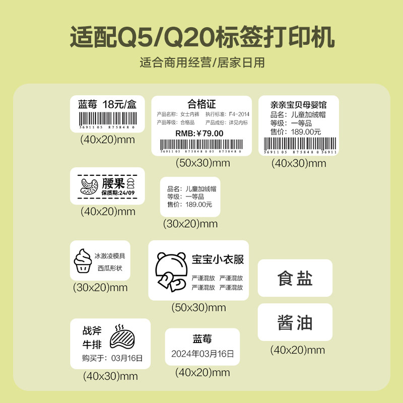 得力标签纸适配Q5/Q20标签打印机吊牌条码商品食品价签纸四防热敏标签纸不干胶图片