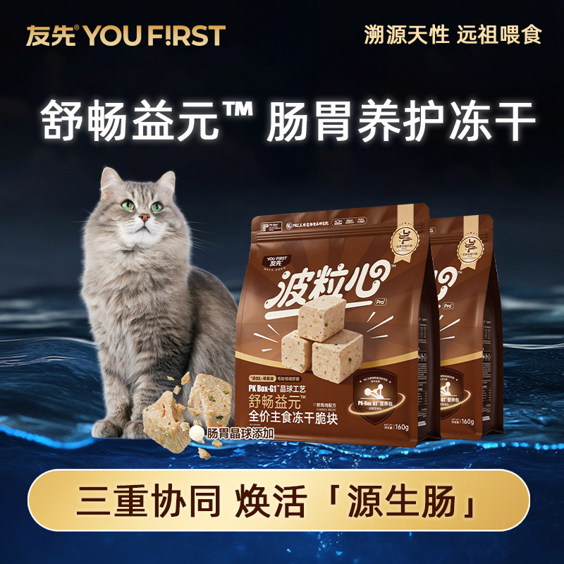 【28天改善玻璃胃】友先鲜蒸猫粮鸡肉营养长肉成幼猫粮全阶段酥化