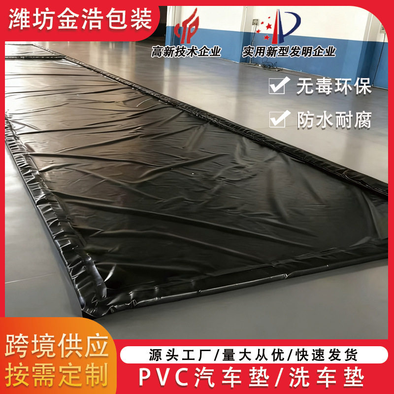 PVC汽车垫加厚耐磨可移动洗车垫防雨雪防油污车库清洁地板垫防水