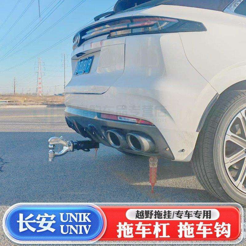 长安UNIK拖车钩方口UNIK拖车杠改装防撞虎头勾牵引拖挂房车摩托艇
