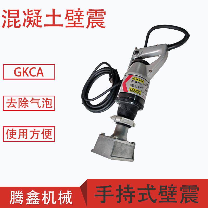 手持式振动器混凝土排气铲壁震柱子及墙壁表面加工外部振动机壁振