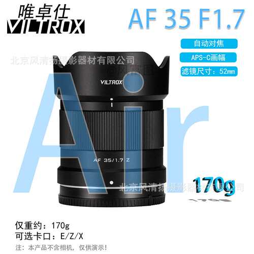 唯卓仕 Viltrox AF 35mm F1.7  3517 Air 微单相机镜头 EZX卡口
