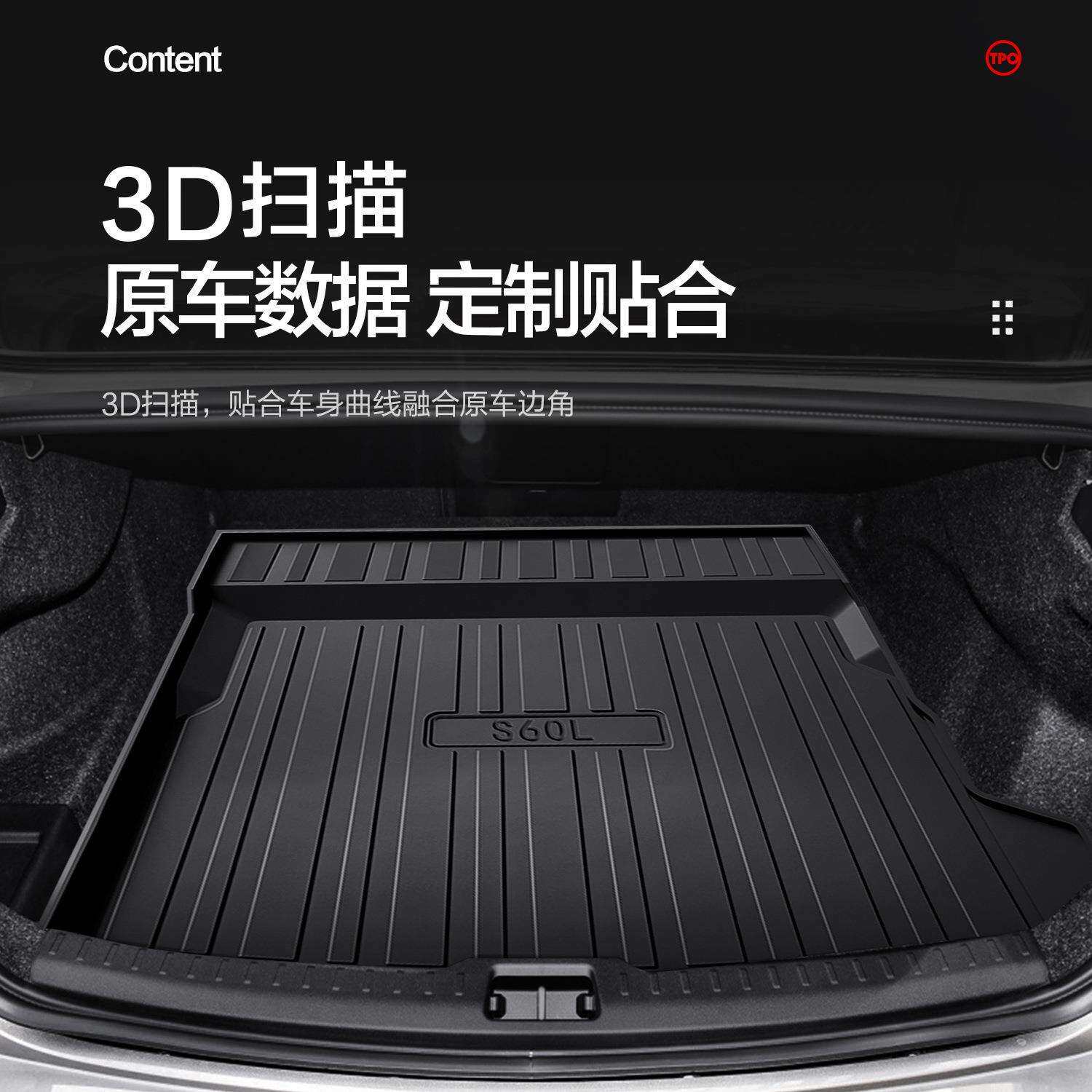 沃尔沃s60/S60L后备箱垫车内装饰改装汽车用品内饰配件专用尾箱垫