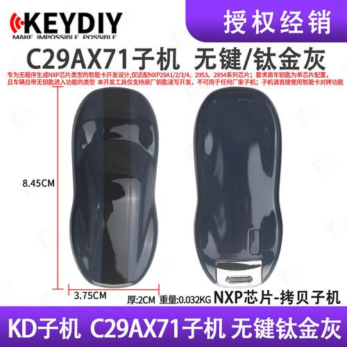 KD C29AX71芯片拷贝智能卡子机 无键 钛金灰 NXP 米款汽车钥匙款