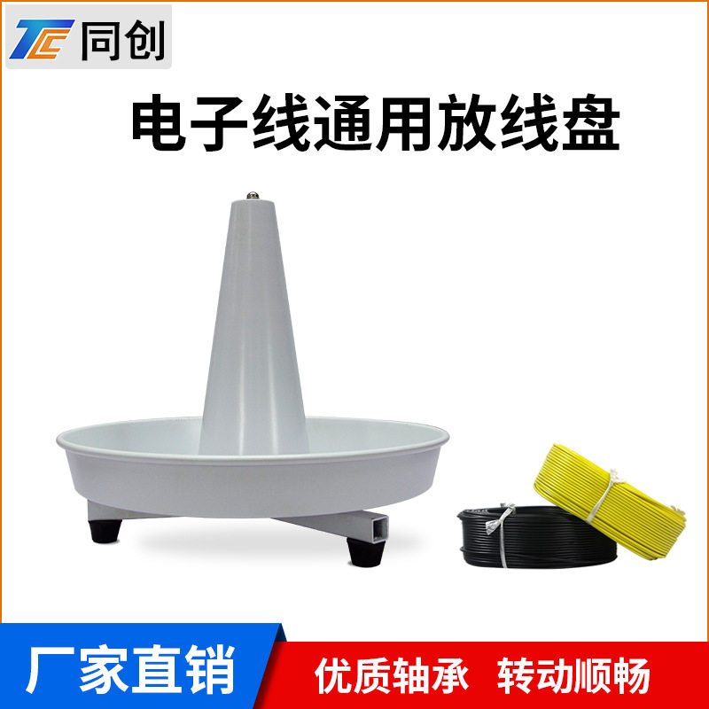 同创供应放线盘裁线机剥线机配套送线器电线子放线架