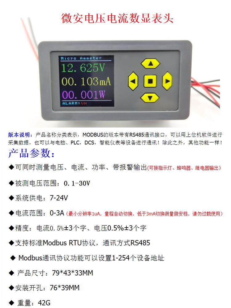 微安直流DC彩屏数显高精度电压电流表头RS485支持MODBUS报警输出