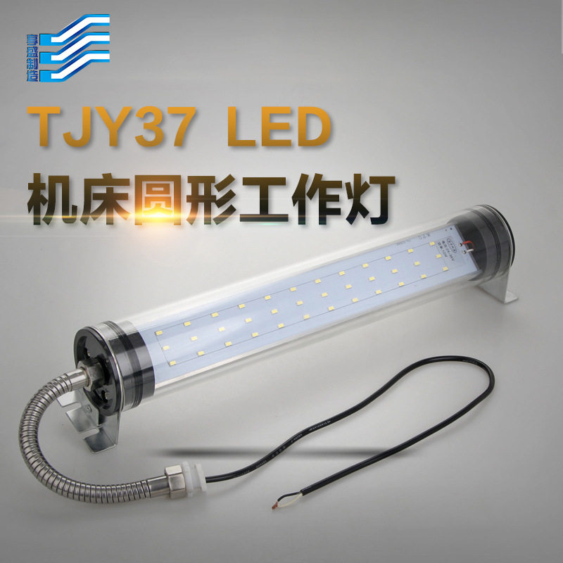 数控机床工作灯220V防水防爆led灯管24V车床LED照明工作灯荧光灯