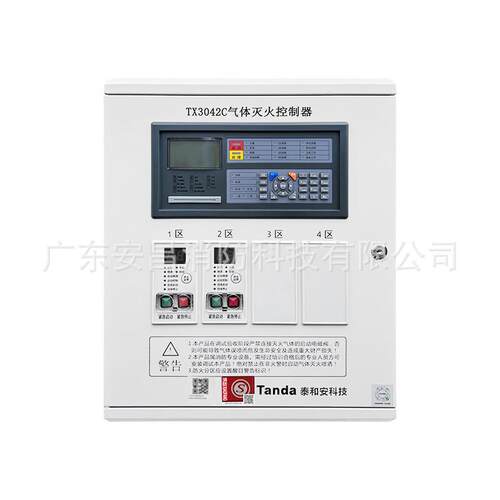 泰和安TX3042C气体灭火控制器气体主机2区主机TX3317放气指示灯