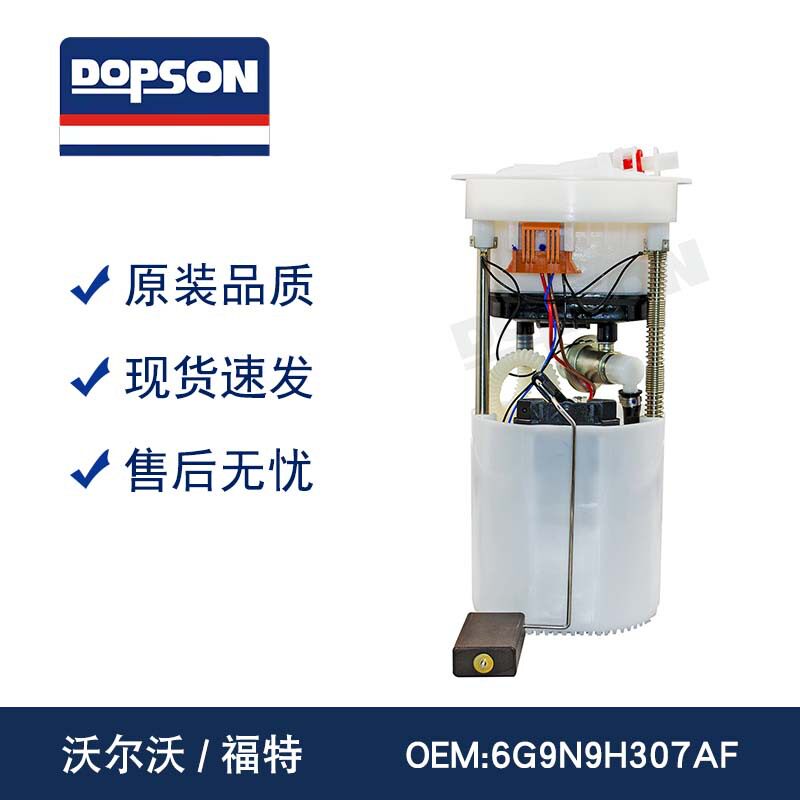6G9N9H307AF 6G9N9H307AH 6G9N9H307AD 31372879 FU特燃油泵总成