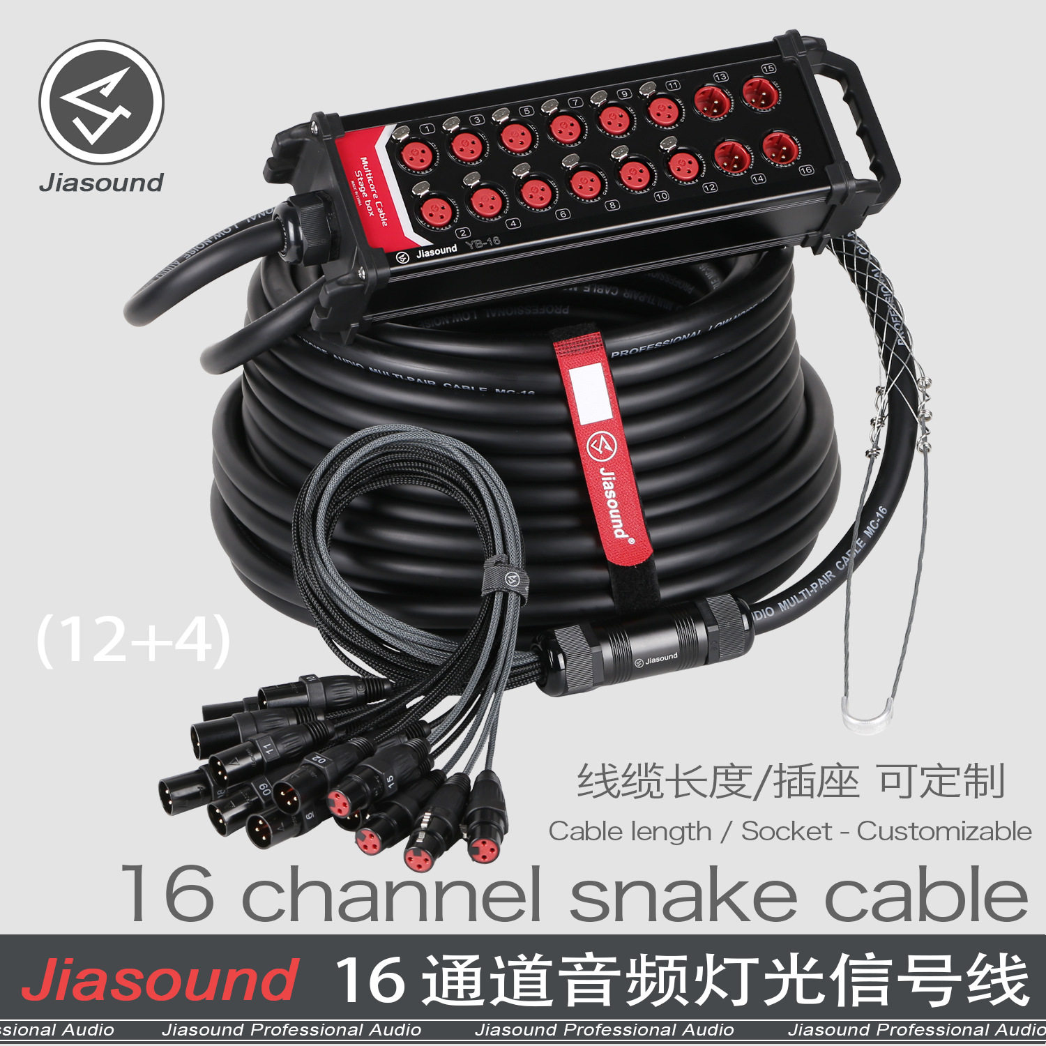 Jiasound16通道流动信号线缆舞台演出灯光音响卡侬连接线缆盒16H