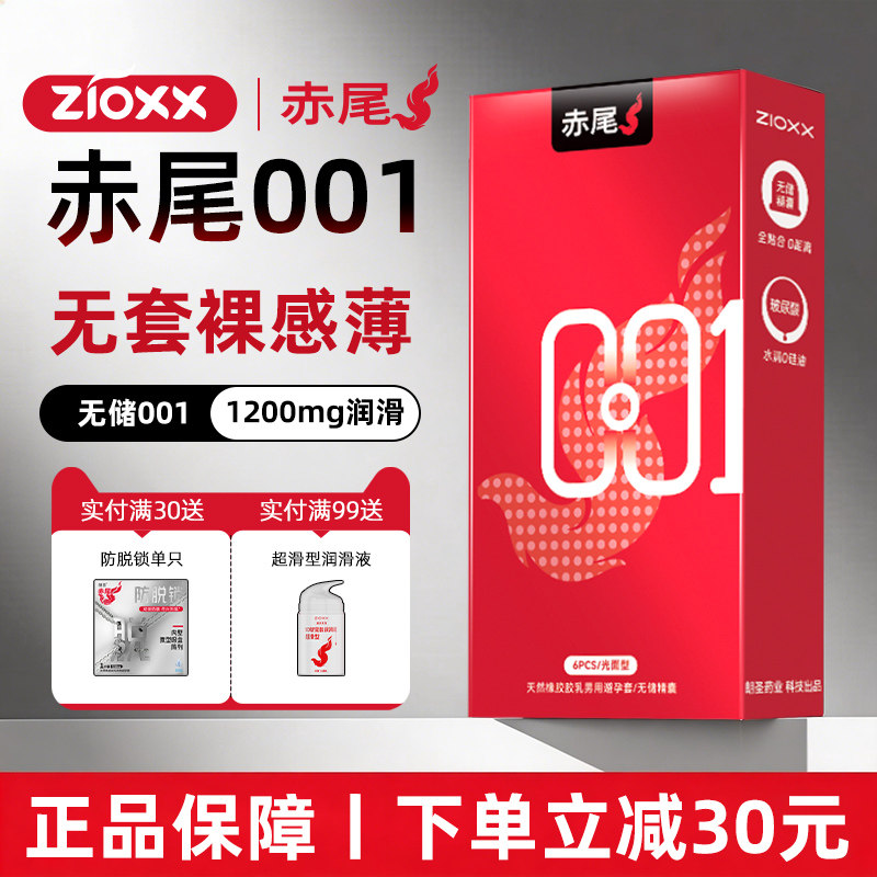 【赤尾001】避孕套玻尿酸润超薄裸入旗舰店正品安全套男士专用byt图片