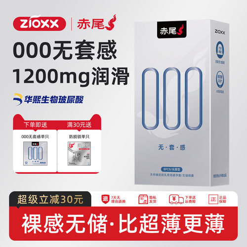 赤尾000无套感避孕套超薄裸感套男用