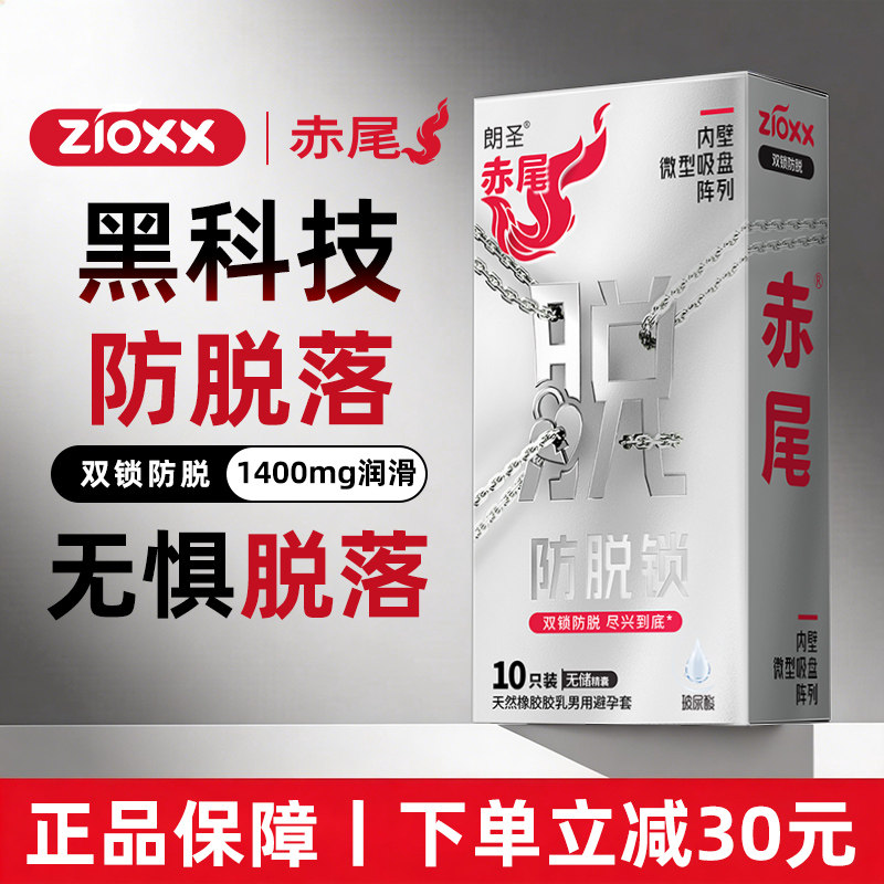 赤尾防脱锁避孕套超薄玻尿酸水润安全套男用无储旗舰店官方正品tt