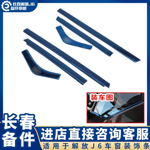 适用于解放j6P配件 J6ML车门压条亮条不锈钢装饰玻璃压条装饰用品