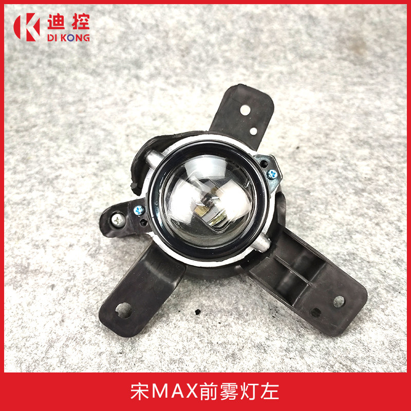适配比亚迪宋MAX前雾灯总成LED雾灯后保险杠灯前后雾灯倒车灯配件