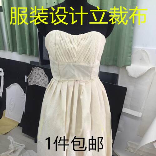 服装设计立裁布白料样衣