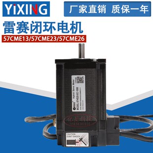 雷赛闭环电机57CME13/57CME23/57CME26 替代57HBM20 混合伺服电机