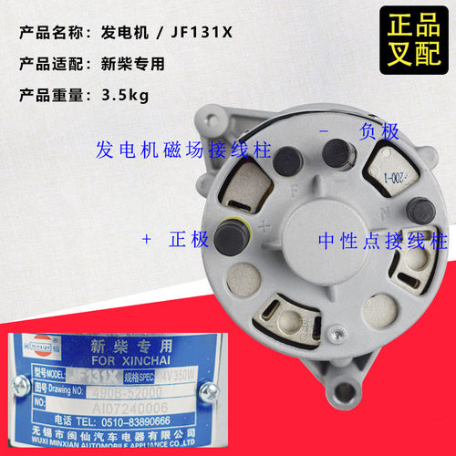 叉车交流发电机JF131X闽仙新柴490专用14V350W杭州合力叉车原装