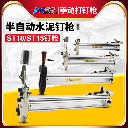 百马ST18手动打钉枪ST15钢钉枪射钉枪半自动水泥钉枪线槽打钉机器