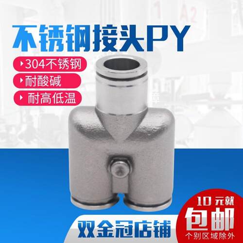 304不锈钢Y型三通气动接