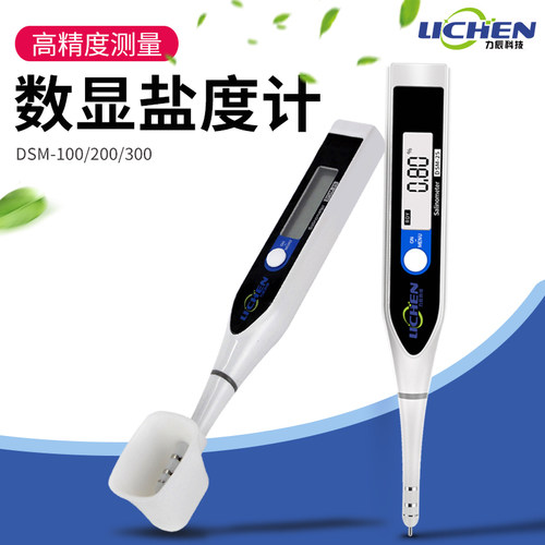 精准卤水盐度计食品咸度电子盐度表数显汤汁测量仪厨房盐份测试笔