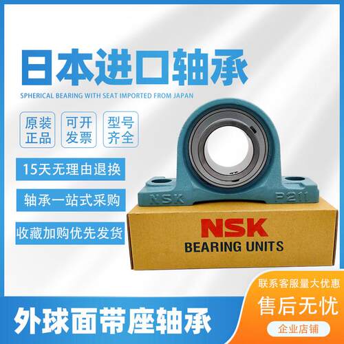 NSK进口球面带座轴承UCP2