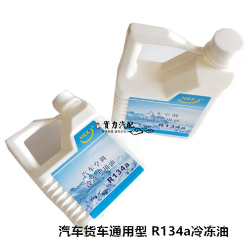 精品汽车空调冷冻油R134a汽车空调冷油空调小油压缩机润滑油冷油