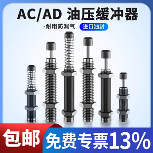 液压油压液压缓冲器阻尼器机械手配件气缸减震器ac/ad 1412/1007