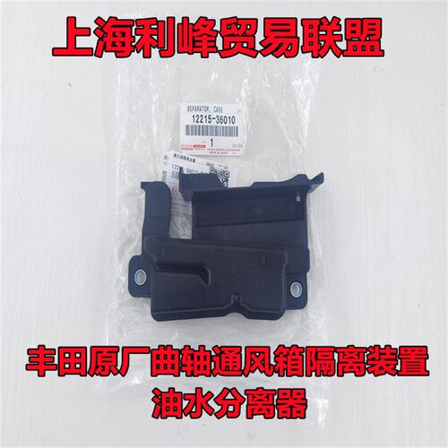 原厂凯美瑞RX270ES250汉兰达RAV4废气阀油水分离集油器曲轴通风箱