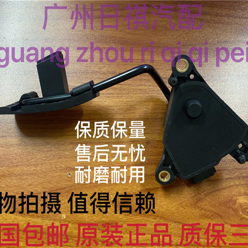 适用于日产颐达轩逸骐达骊威阳光电子油门脚踏板加速传感器总成