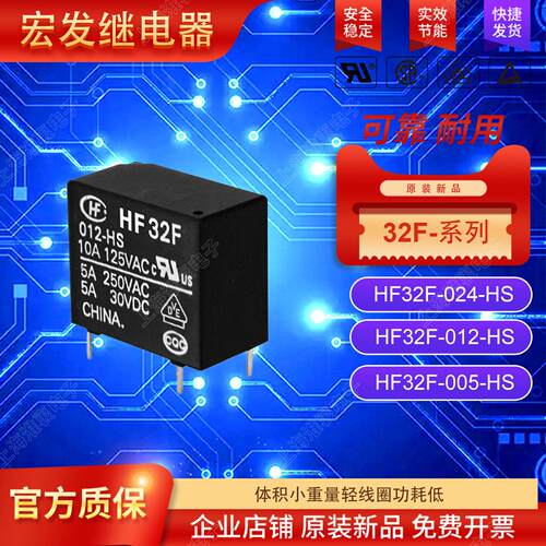 宏发继电器JZC/HF32F-G