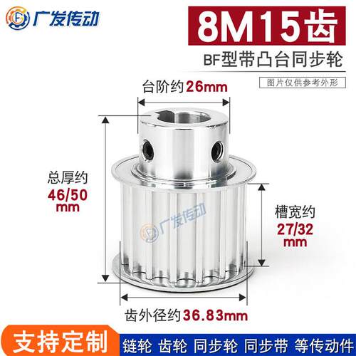 同步轮8M15齿T槽宽27/32