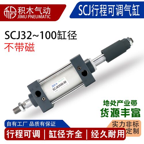 气动可调行程气缸SCJ32X40X50X63X80X100*25X75X125X175X200-50