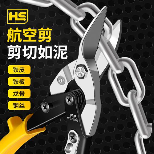 沪升铁皮剪刀剪铁皮的专用剪刀工业用铁丝剪电工轻钢航空剪龙骨剪