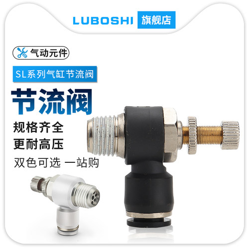 气缸调速接头黑SL8-02排气节流阀单向可调接头6-01-3气阀接头白色
