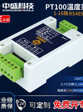 1-2路PT100温度采集模块铂热电阻RS485隔离型工业级变送器Modbus