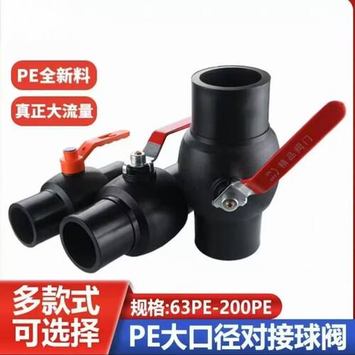PE对接水管球阀6寸8寸大