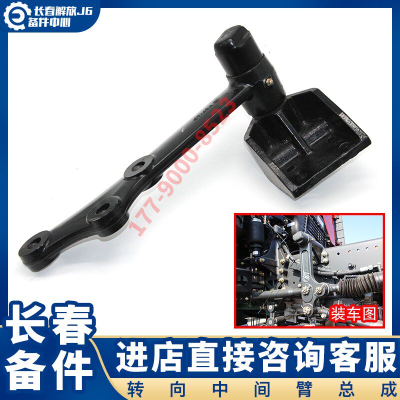 适用于解放J6P转向中间臂支架及转向中间臂总成 转向拉杆摆臂总成