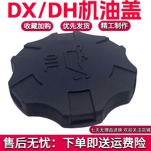 挖掘机配件斗山大宇DX/DH150 215 220 225 300-5-7-9发动机机油盖