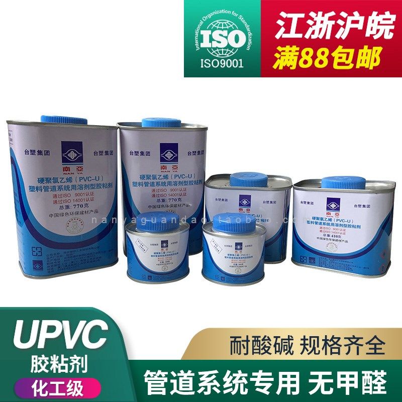 台塑集团南亚 给水管排水管胶粘剂 UPVC胶水 PVC管专用华亚胶合剂图片