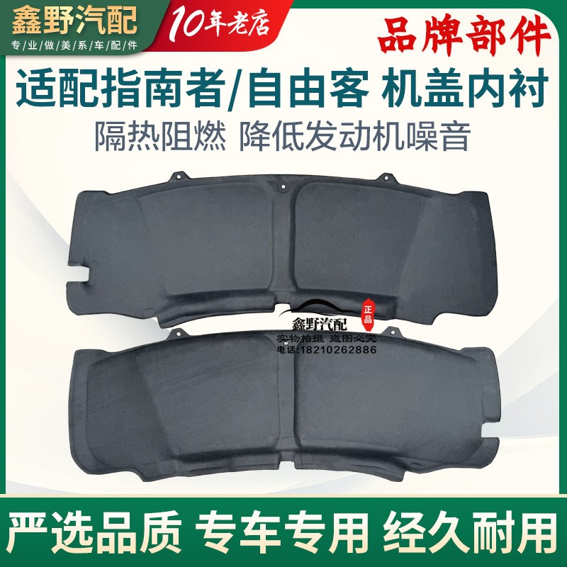 适配Jeep指南者自由客机盖隔热棉指南者隔音棉引擎盖内衬道奇酷威