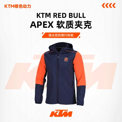 2024款(RED BULL KTM APEX 软壳夹克)休闲软质上衣