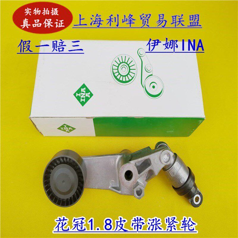 适配INA丰田花冠1.8排量吉利远景 帝豪EC7海景发电机张紧轮涨紧器