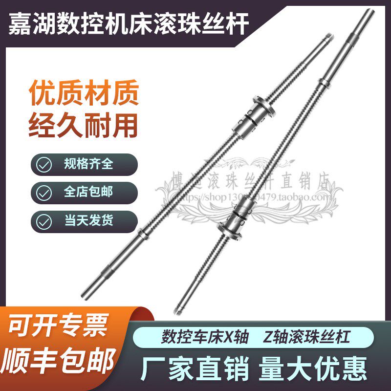 浙江嘉湖数控机床丝杆CK0625 6135 6140车床xz轴中托研磨滚珠丝杠
