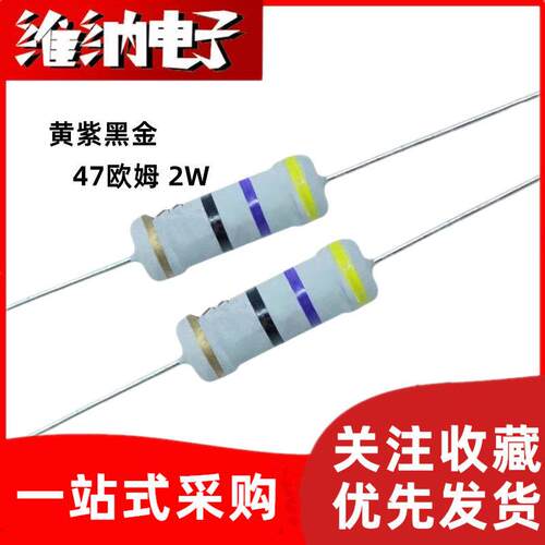 47R/欧姆电磁炉常用2W碳