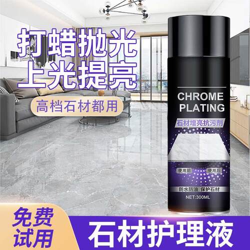 大理石抛光蜡清洁剂饭店厨房台面黑色地砖强力浴室地面防滑瓷砖