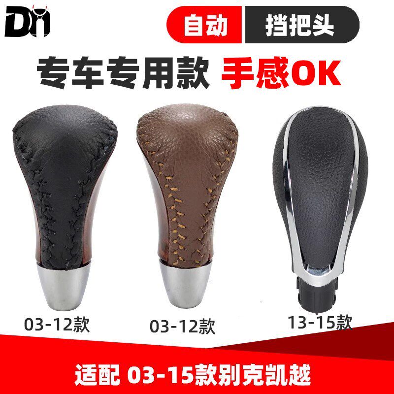 适配03-15新老款别克凯越自动挡换挡杆挂挡手柄挡把头排挡头手球