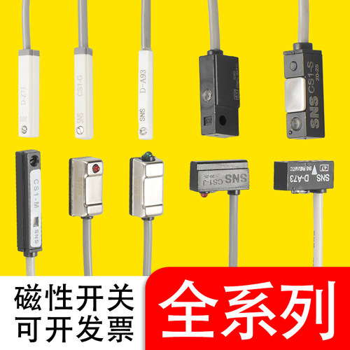 sns气缸磁性感应开关接近传感器电子式cs1一-f/j/g/u/d-a93/dm/sj