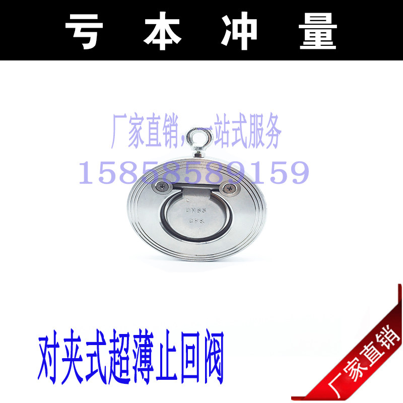 304不锈钢对夹式止回阀H74W-16P翻板式止回阀 薄片型逆止阀单向阀