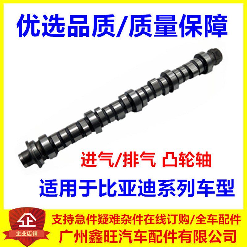 适用于比亚迪F3F0G3L3F6S6G6唐宋元秦S7G5发动机进排气凸轮轴总成